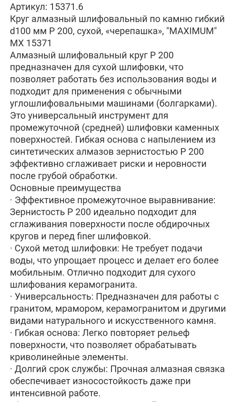 Круг алмазный шлифовальный по камню гибкий d100 мм P 200, сухой, «черепашка», "MAXIMUM" MX 15371 оптом